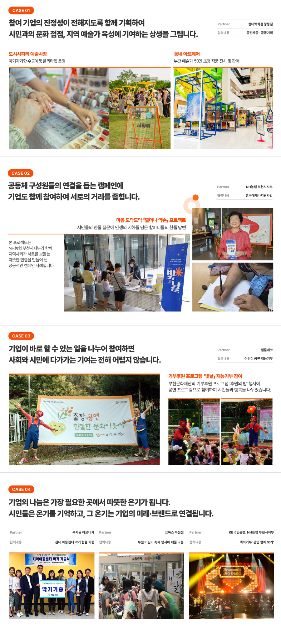 기부사업 사례 - 자세한 내용은 다음 텍스트에서 설명