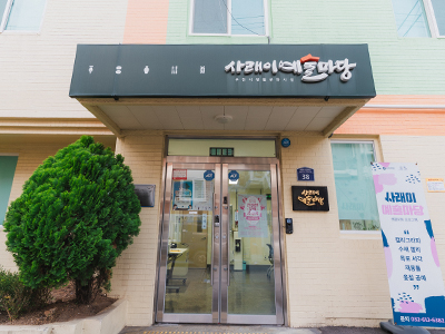 사래이예술마당 건물 사진