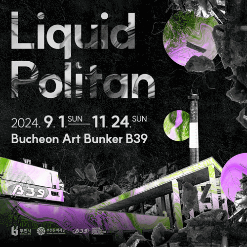 부천시/부천문화재단 Bucheon Cultural Foundation/B39 Bucheon CREATIVITY REMIX-CULTURE PLAYGROUNB/Liquid Politan/2024.9.1.SUN ~ 11. 24 SUN Bucheon Art Bunker B39/EXHIBITION/Yunchul Kim, Earl Park, Zoohyeong Song, YANGACHI, Keunbyung Yook 