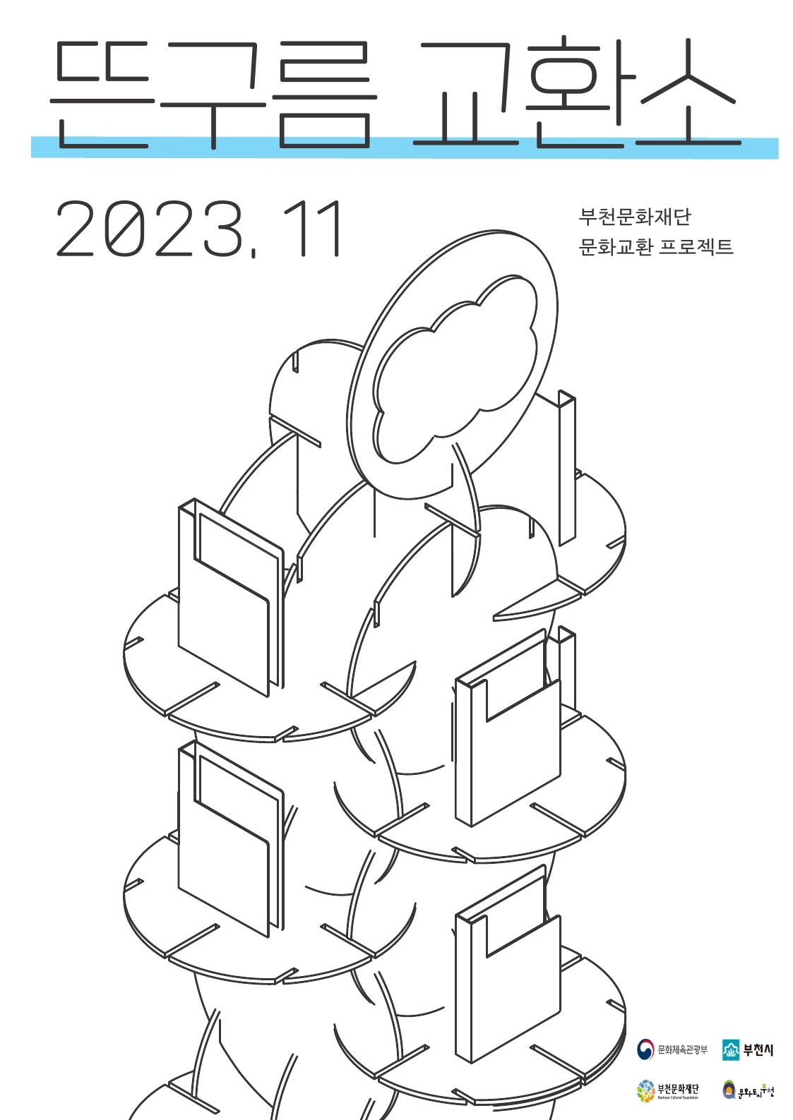   다운로드