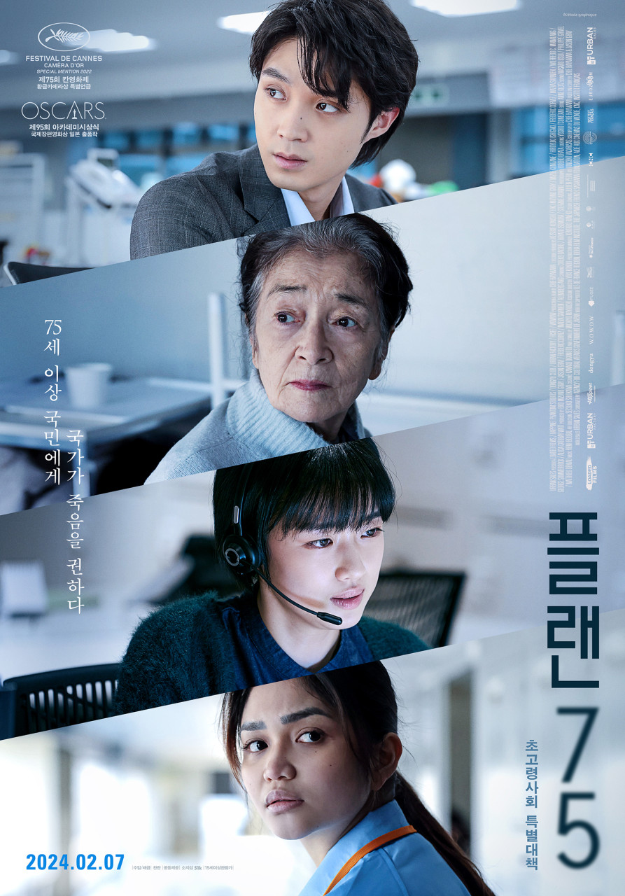 FESTIVAL DE CANNES  CAMERA D'OR/SPECIAL MENTION 2022/제 75회 칸영화제 황금 카메라상 특별언급/제95회 아카데미시상식  국제장편영화상 일본 출품작/LOADED FILMS /TURBAN FACTORY/Happinet/dongyu/75세 이상 국민에게  국가가 죽음을 권하다/ 초고령사회 특별대책  플랜75 /2024.02.07 