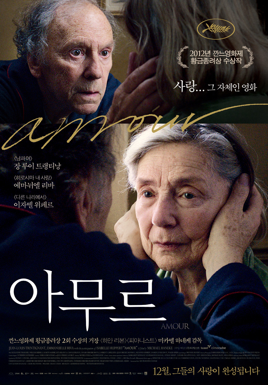 2012년 깐느영화제 황금종려상 수상작 /사랑... 그 자체인 영화/ <남과여> 장루이 트랭티냥 /<히로시마 내 사랑> 에마뉘엘 리바/<다른 나라에서> 이자벨 위페르/아무르 AMOUR/ 깐느영화제 황금종려상 2회 수상의 거장 <하얀 리본><피아니스트> 미카엘 하네케 감독/JEAN-LOUIS TRINTIGNANT, EMMANUELLE RIVA with the participation of ISABELLE HUPPERT 